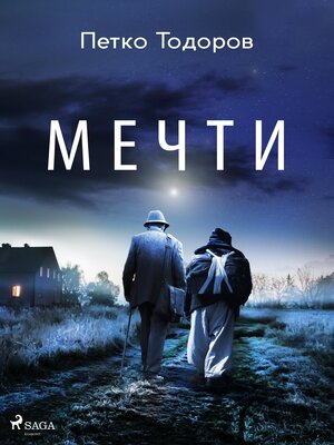 cover image of Мечти